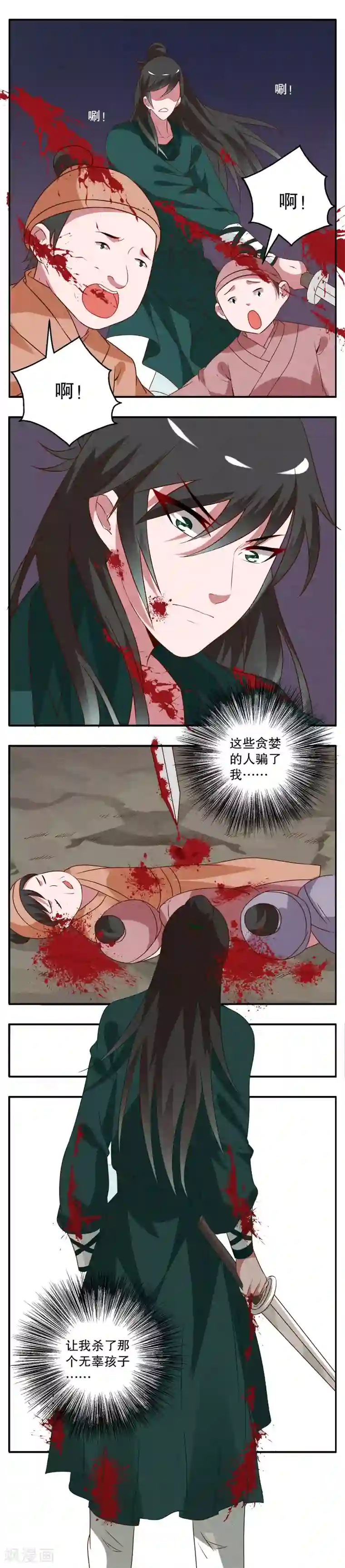 洛小妖第21话 妖王(6)