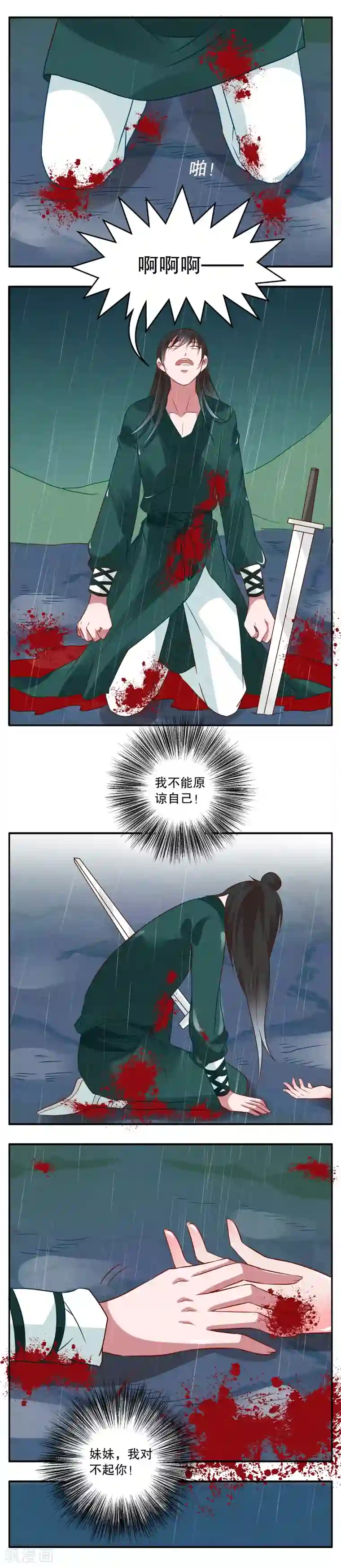 洛小妖第21话 妖王(6)