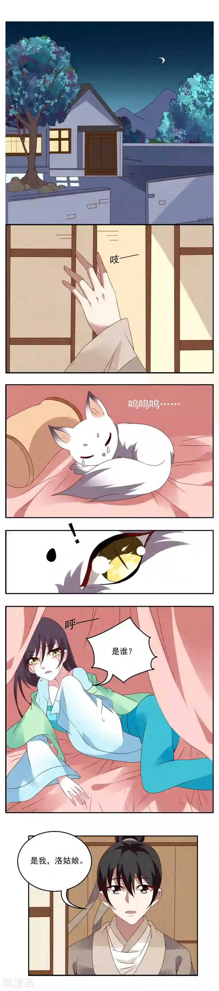 洛小妖第23话