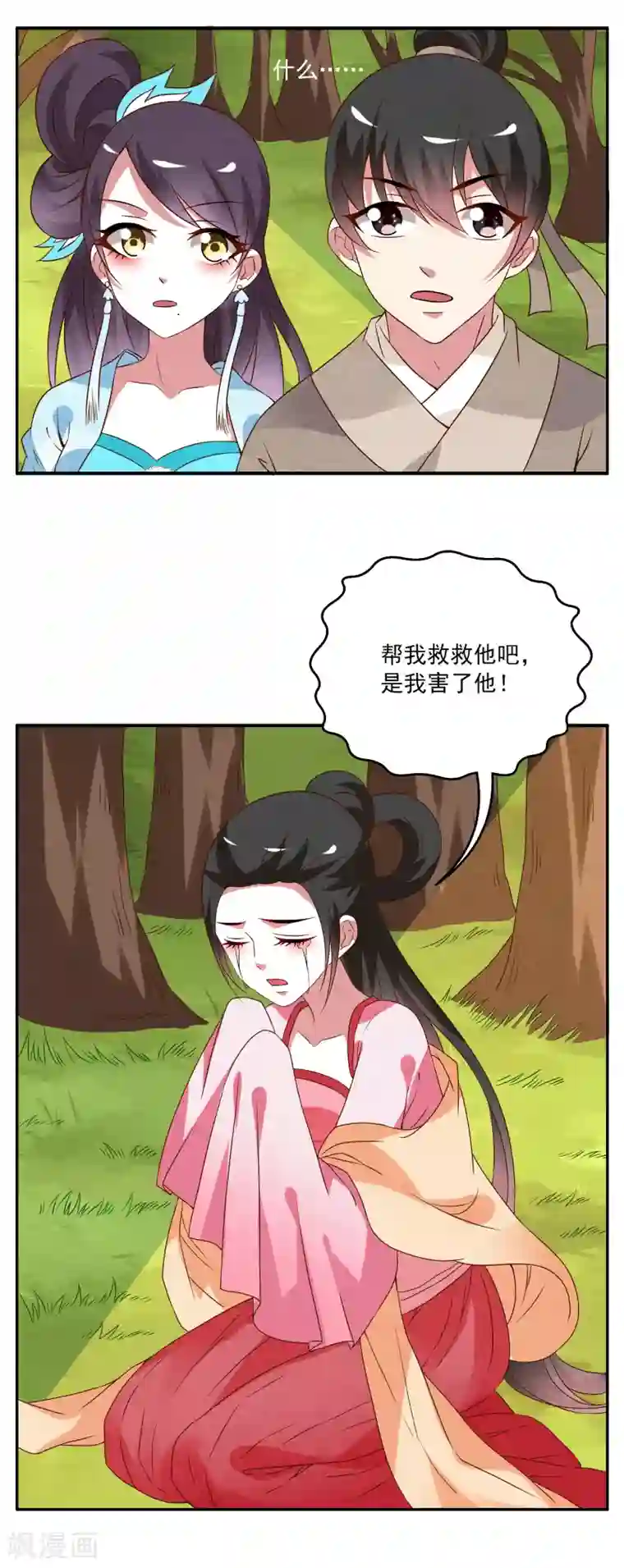 洛小妖第24话 树妖(1)