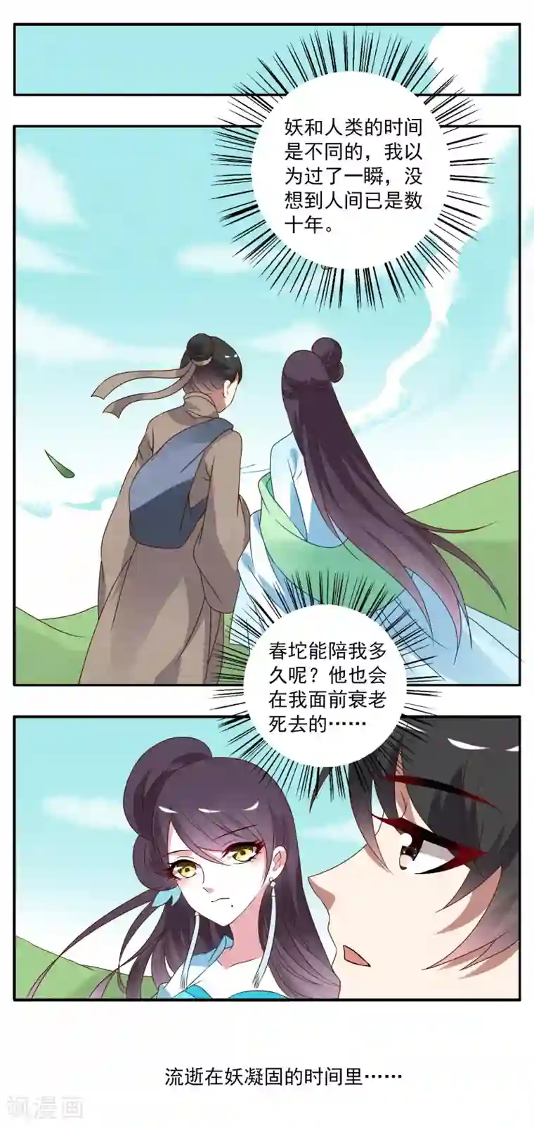 洛小妖第24话 树妖(1)