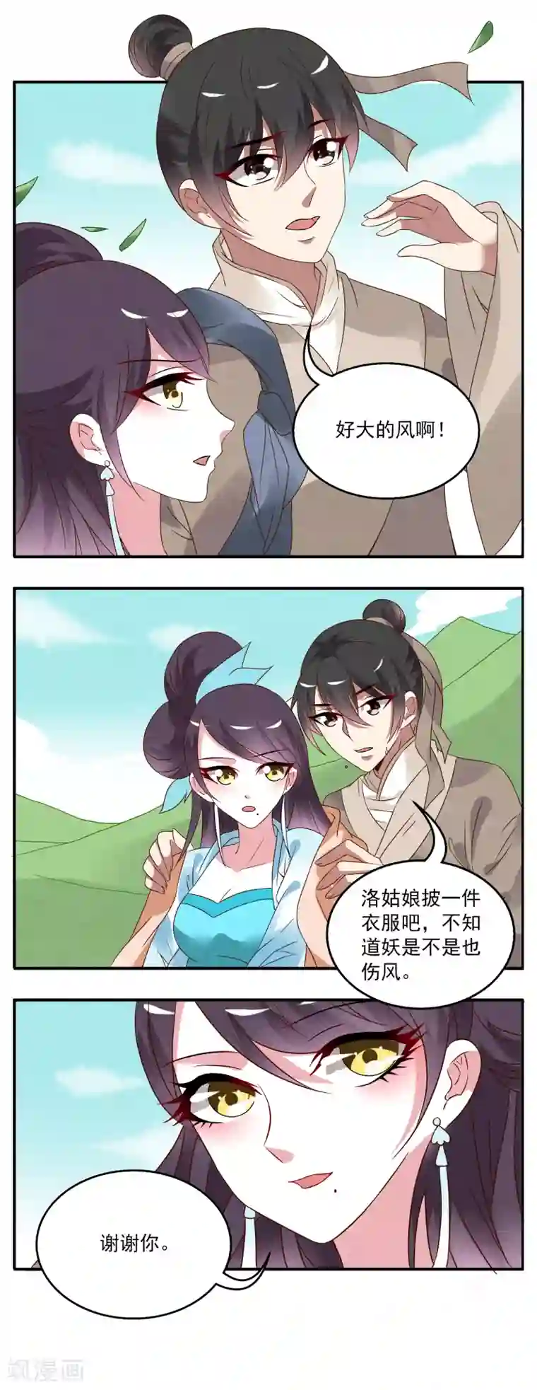 洛小妖第24话 树妖(1)