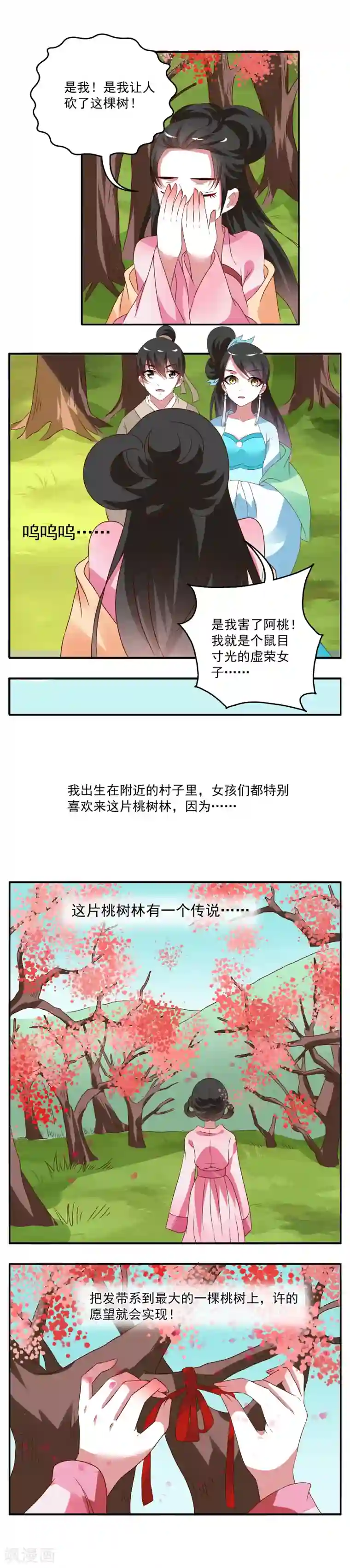 洛小妖第25话 树妖(2)