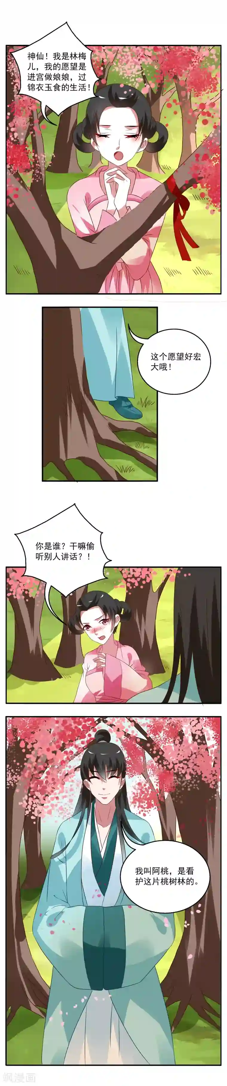 洛小妖第25话 树妖(2)