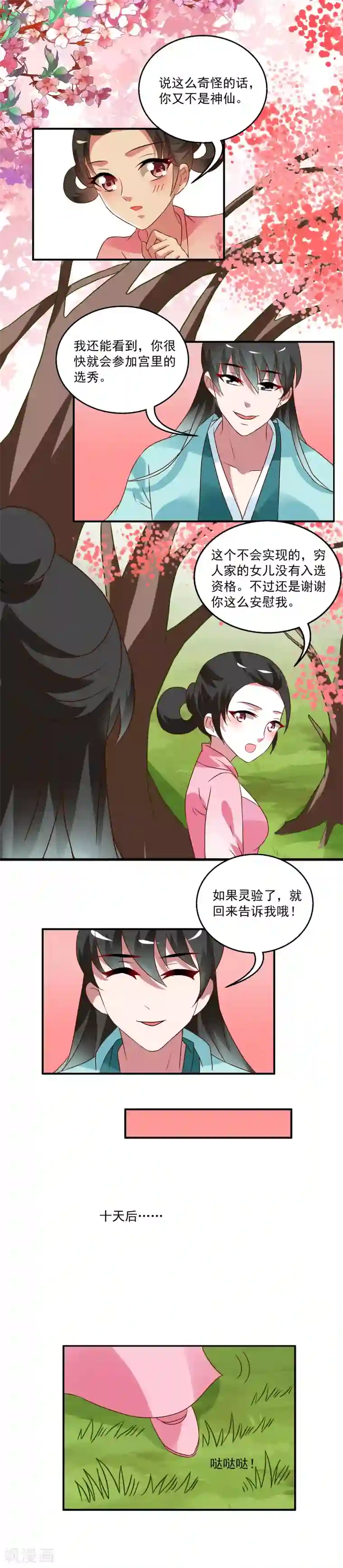 洛小妖第25话 树妖(2)