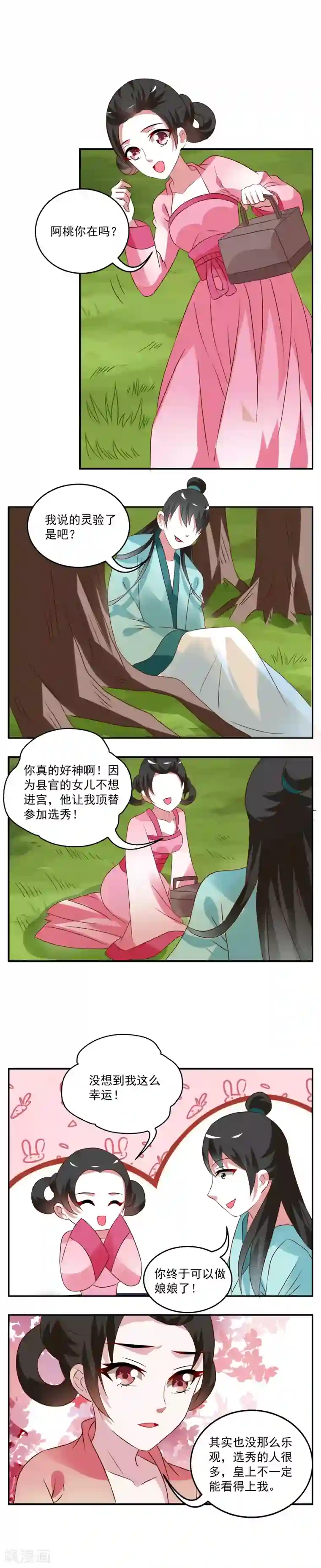 洛小妖第25话 树妖(2)