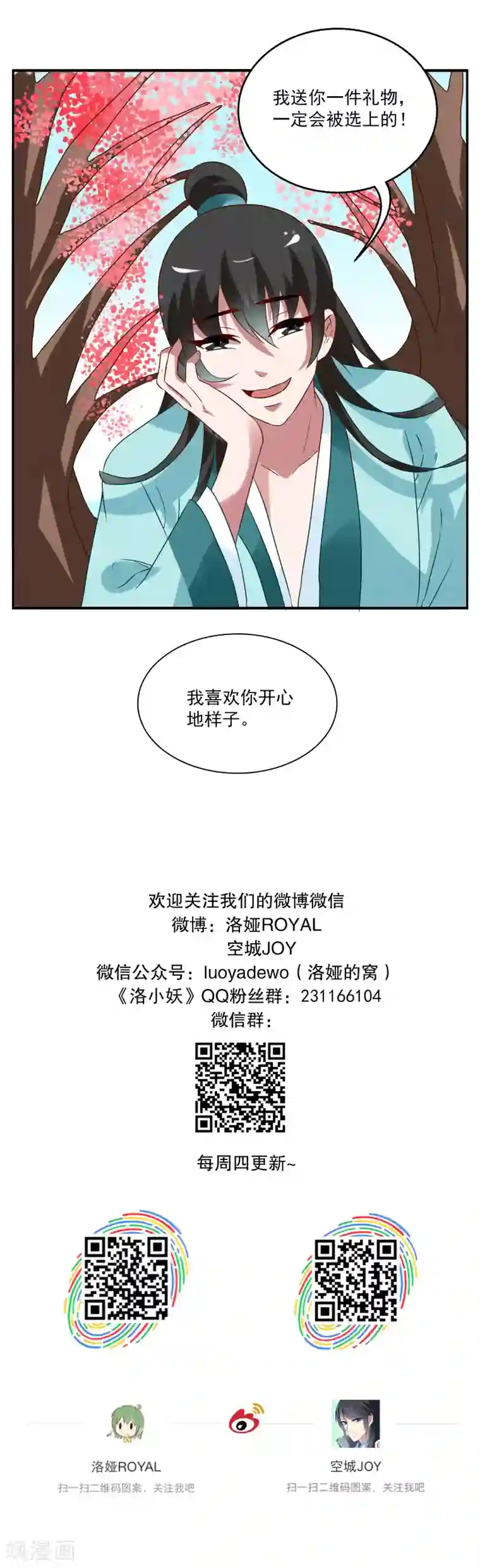 洛小妖第25话 树妖(2)