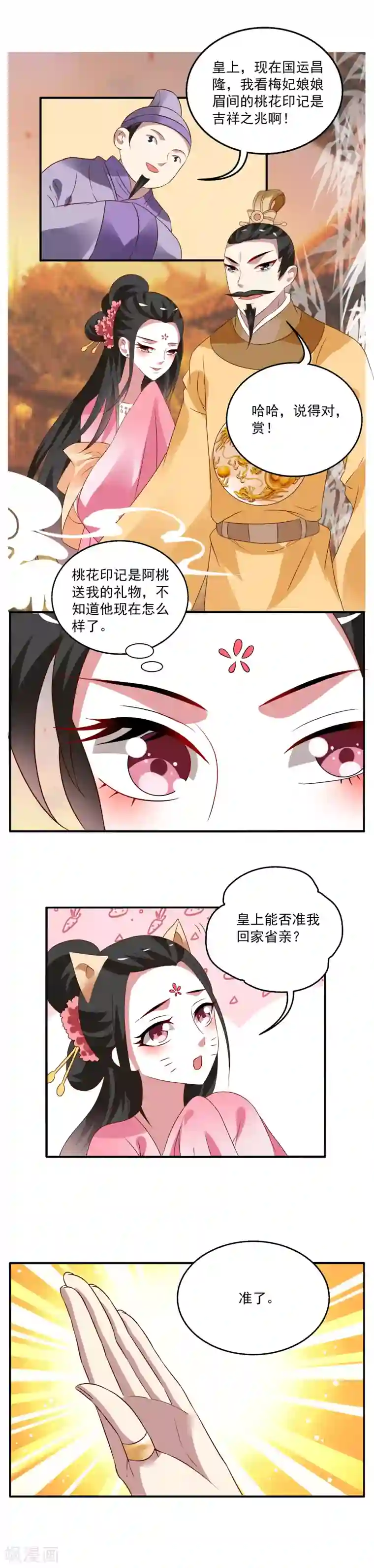 洛小妖第26话 树妖(3)