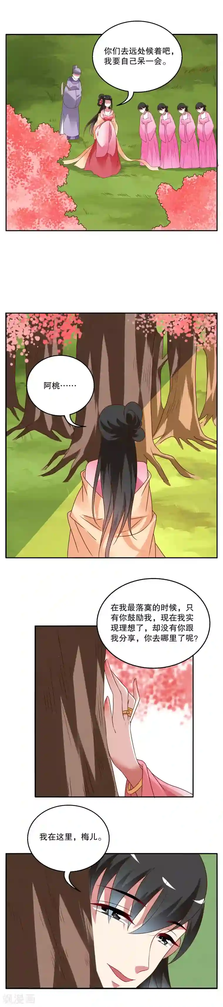 洛小妖第27话 树妖(4)