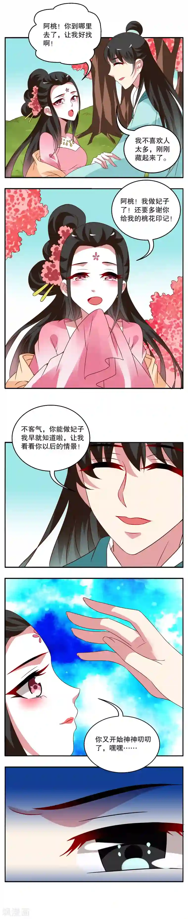 洛小妖第27话 树妖(4)