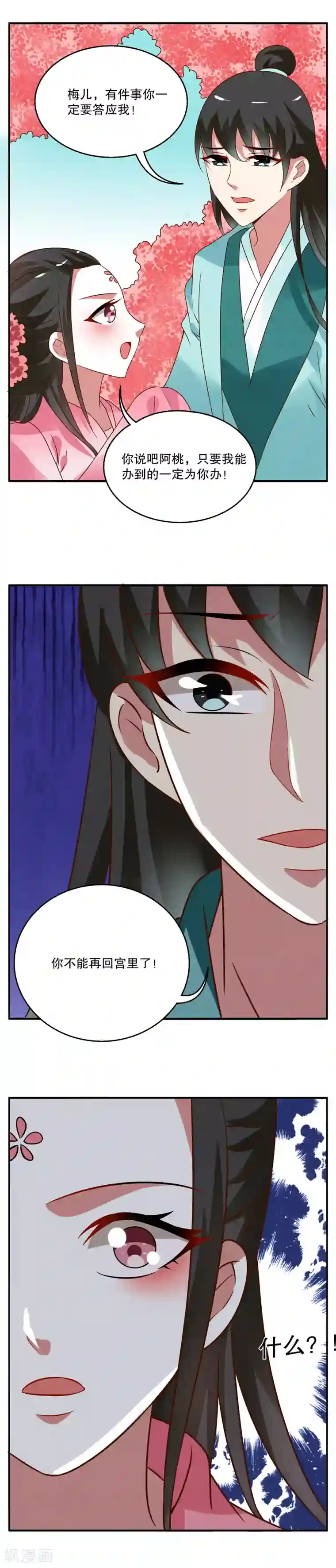 洛小妖第27话 树妖(4)