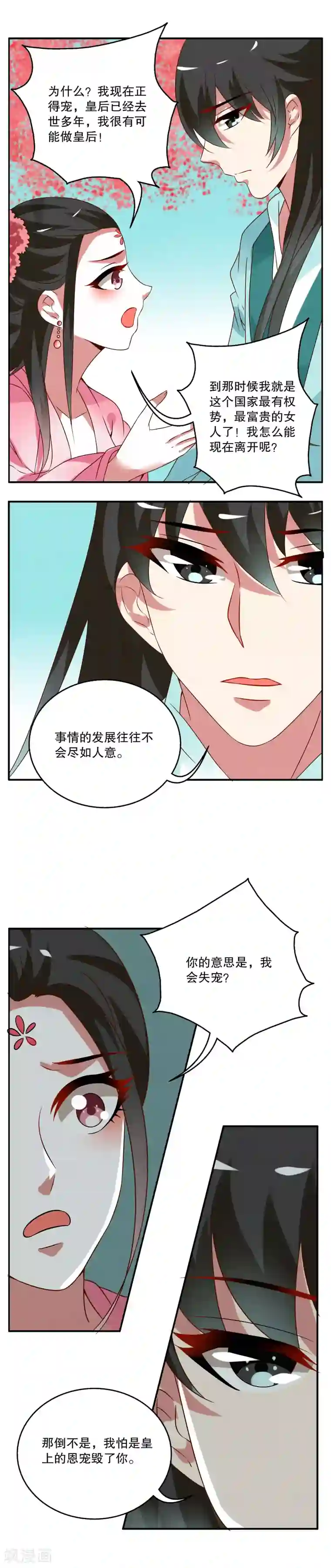 洛小妖第27话 树妖(4)