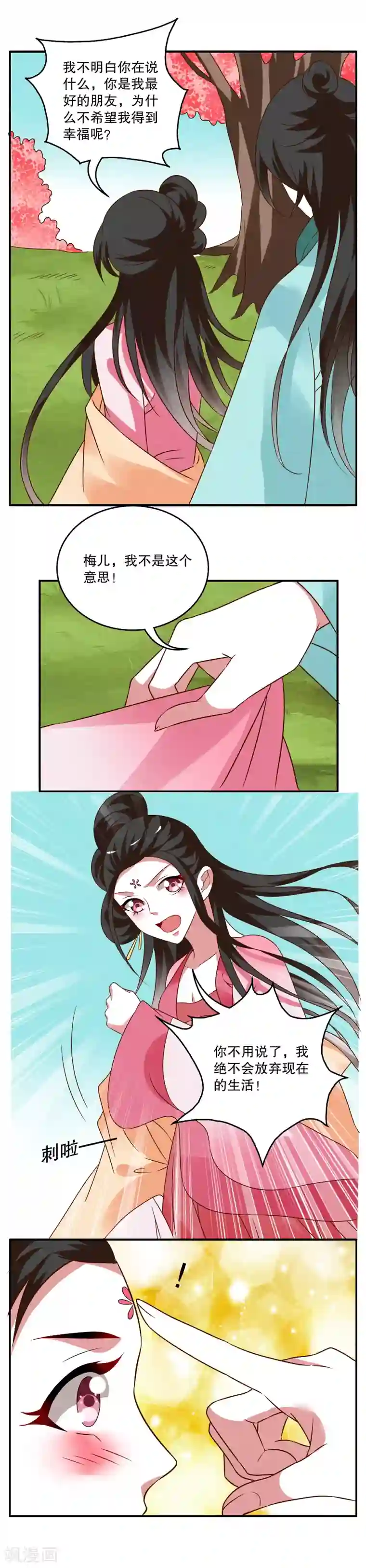 洛小妖第27话 树妖(4)