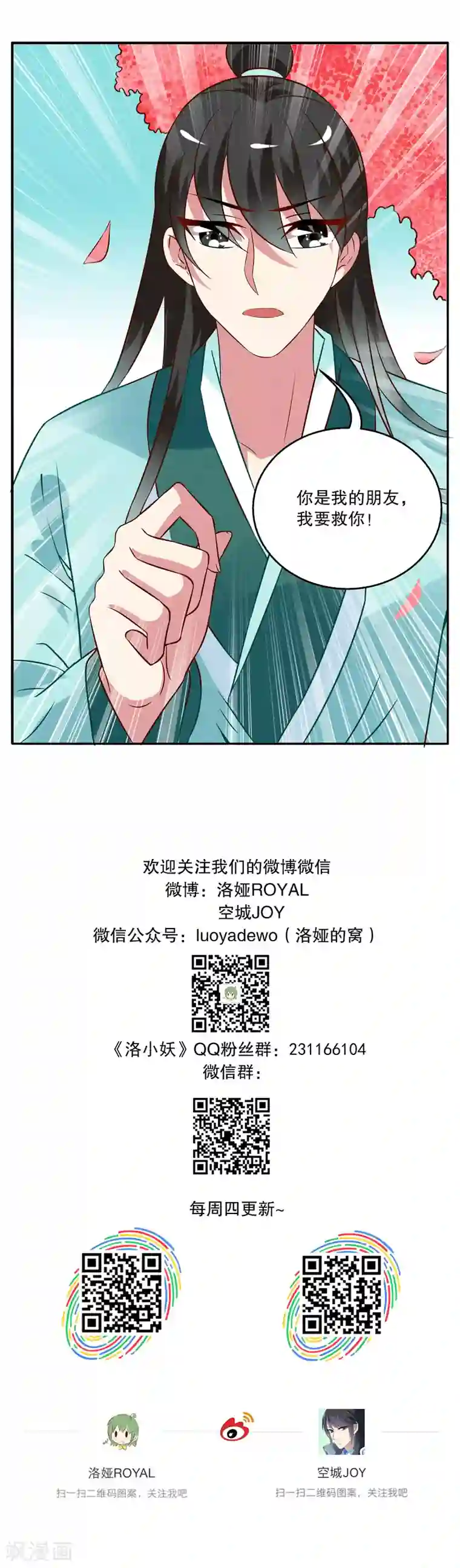 洛小妖第27话 树妖(4)