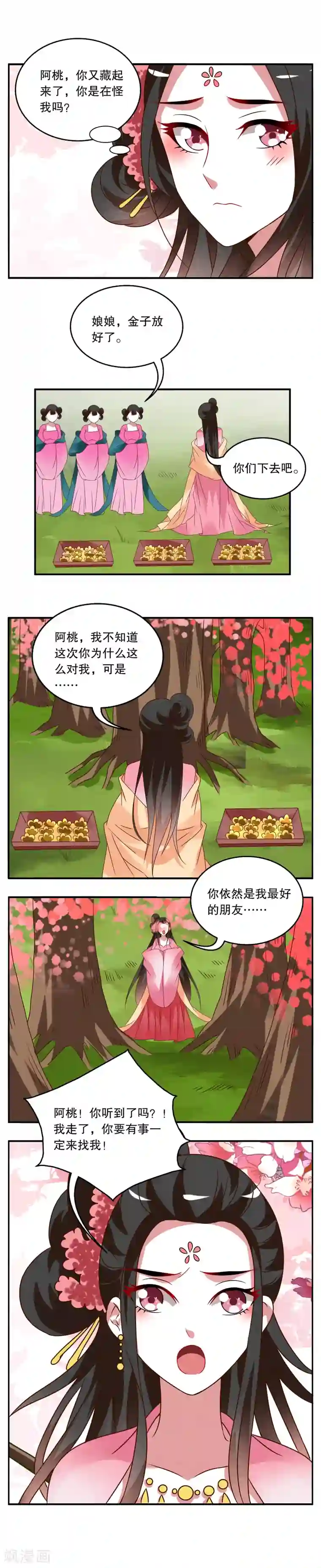 洛小妖第28话 树妖(5)