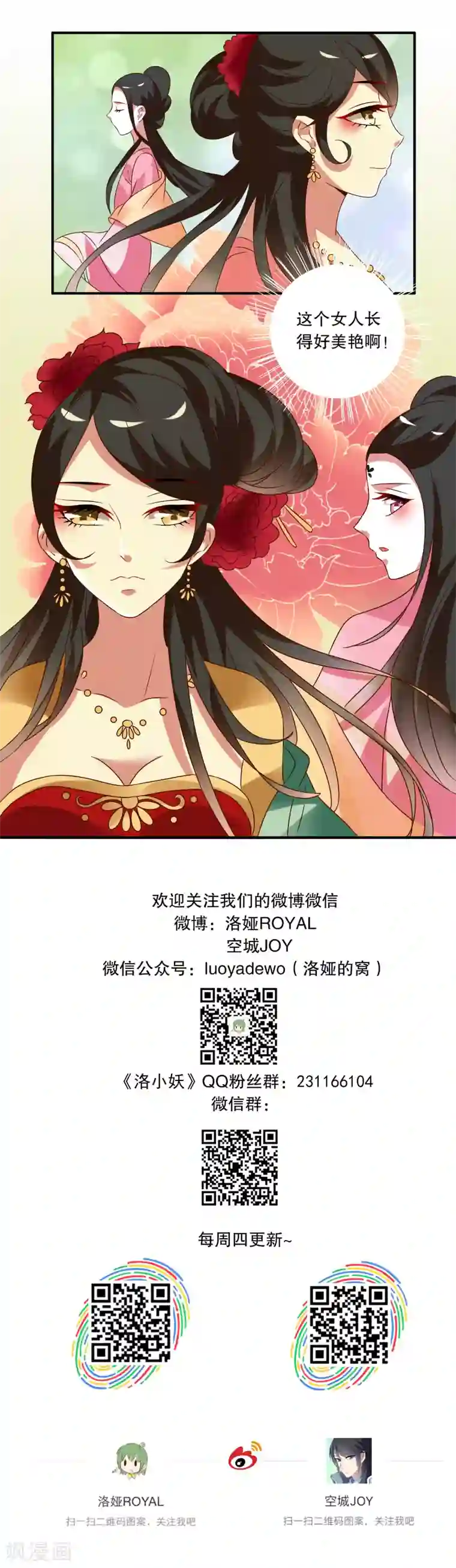 洛小妖第28话 树妖(5)