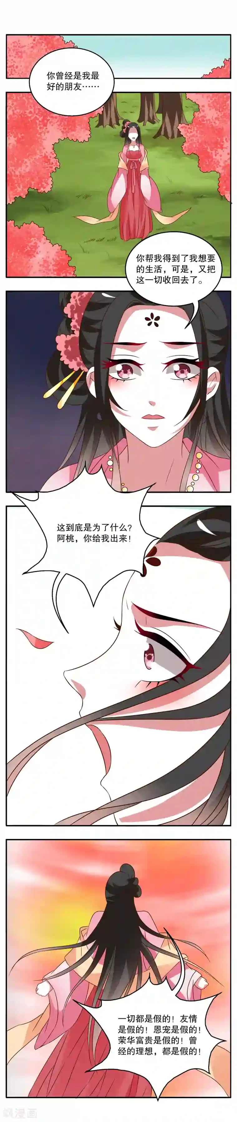 洛小妖第29话 树妖(6)