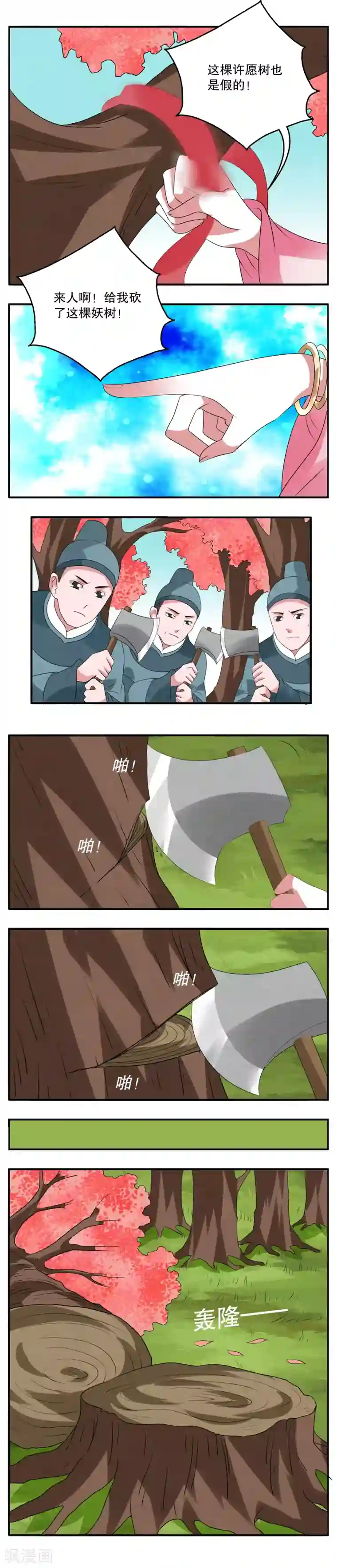 洛小妖第29话 树妖(6)