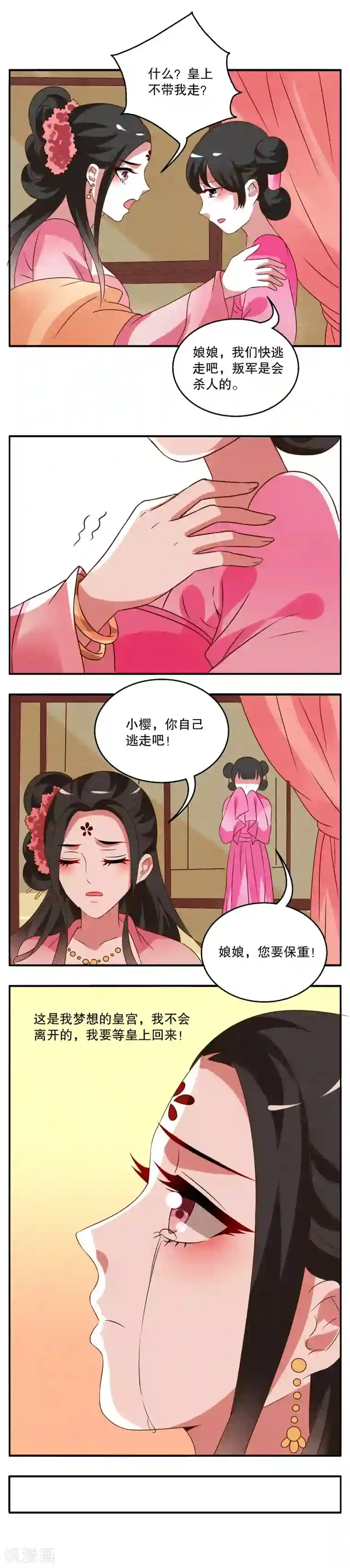 洛小妖第29话 树妖(6)