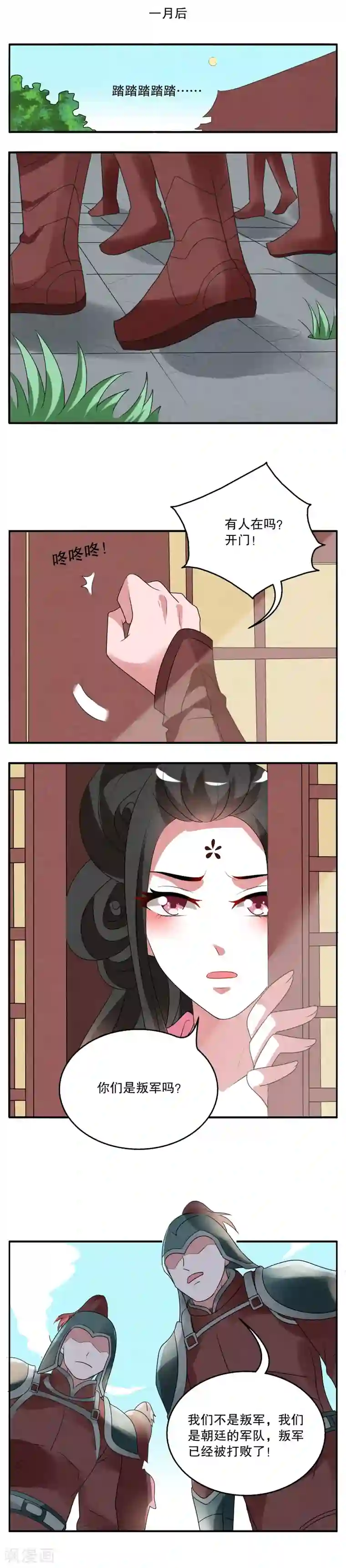 洛小妖第29话 树妖(6)