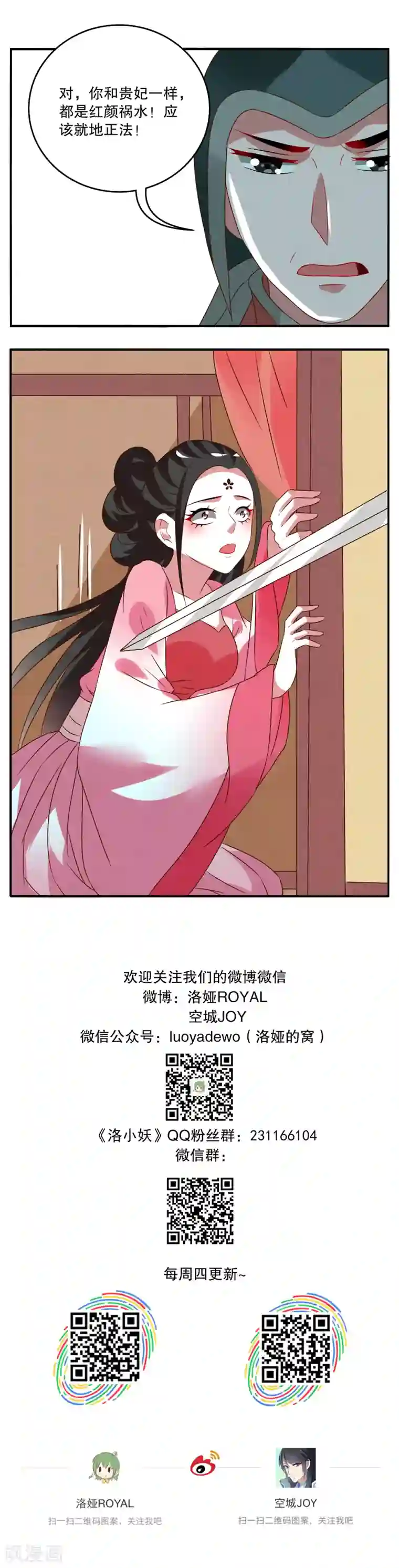 洛小妖第29话 树妖(6)