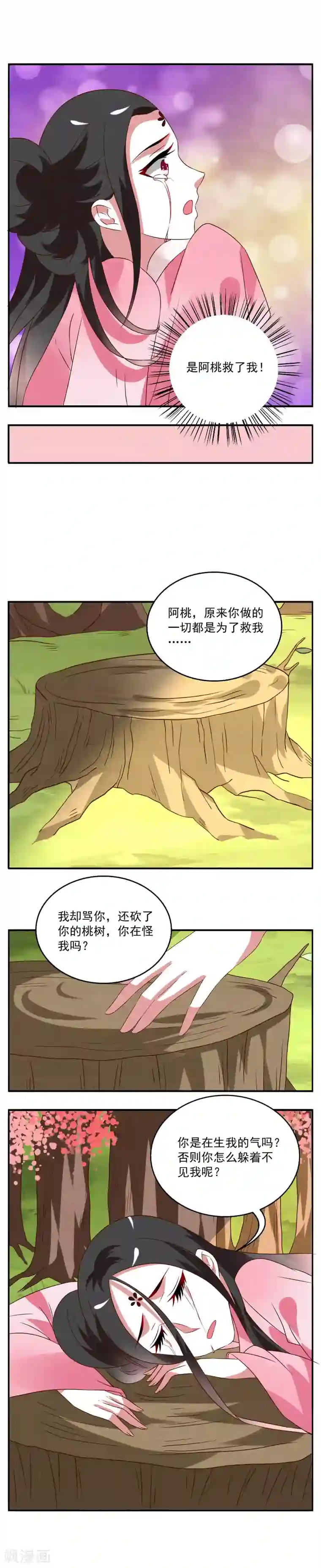 洛小妖第30话 树妖(7)