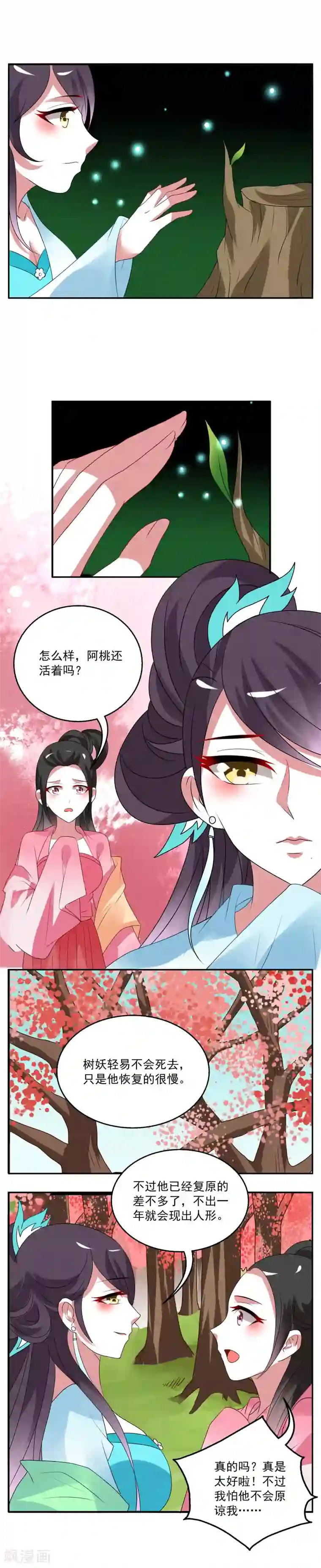 洛小妖第30话 树妖(7)