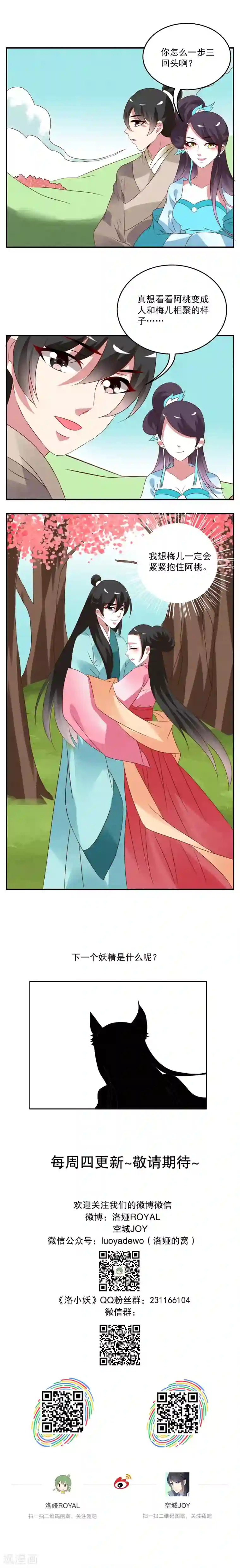 洛小妖第30话 树妖(7)