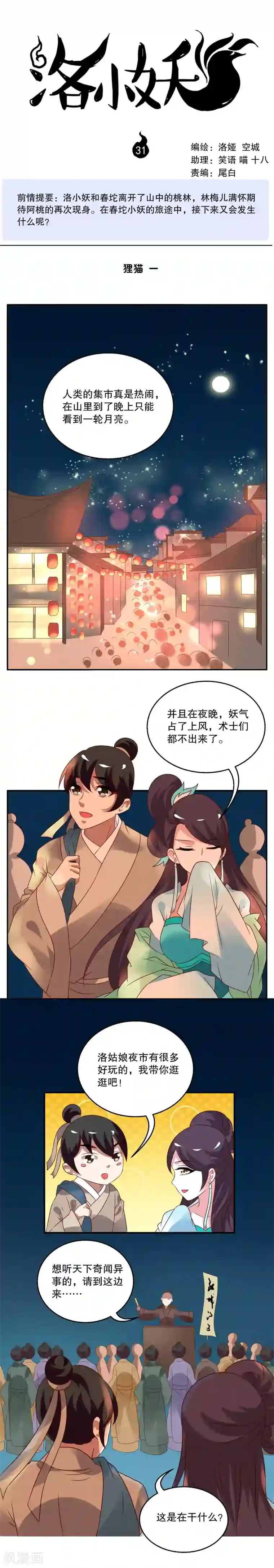洛小妖第31话 狸猫(1)