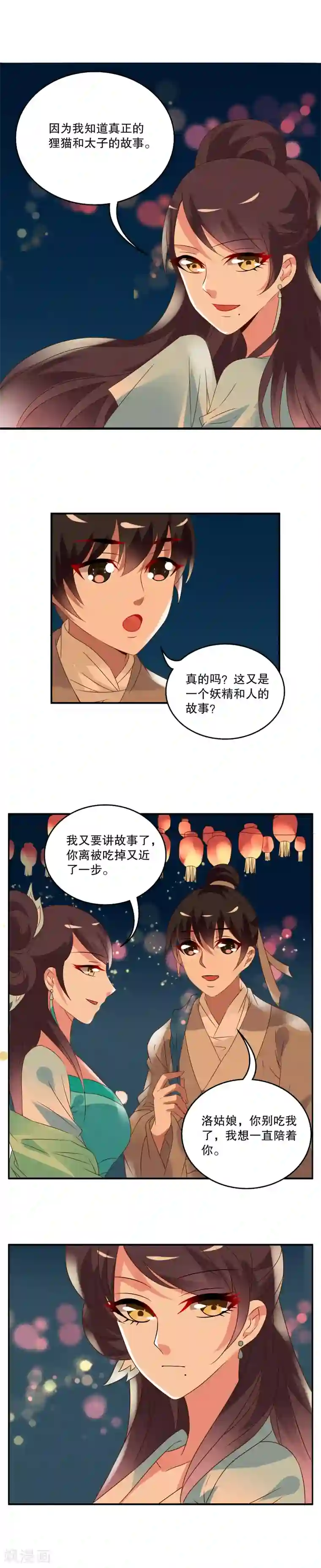 洛小妖第31话 狸猫(1)