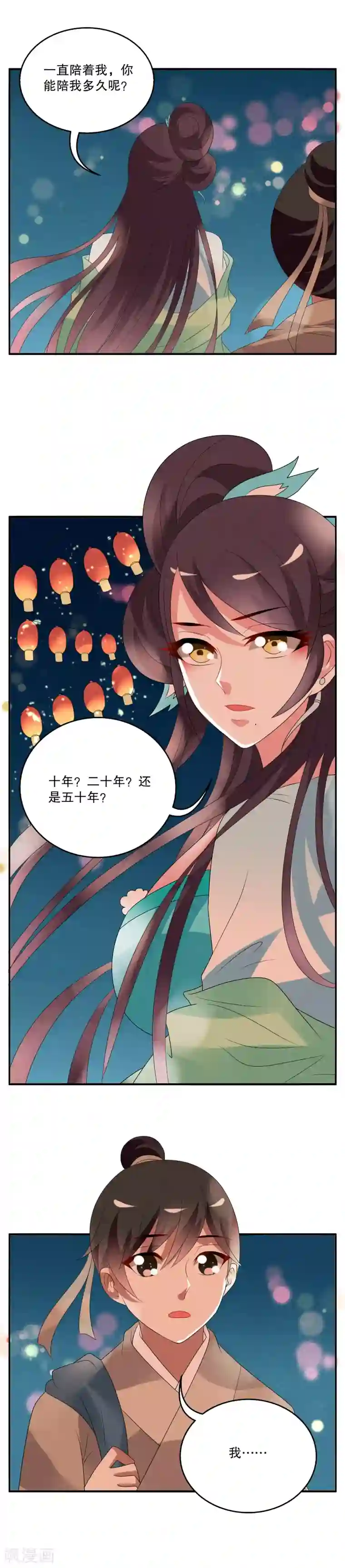 洛小妖第31话 狸猫(1)