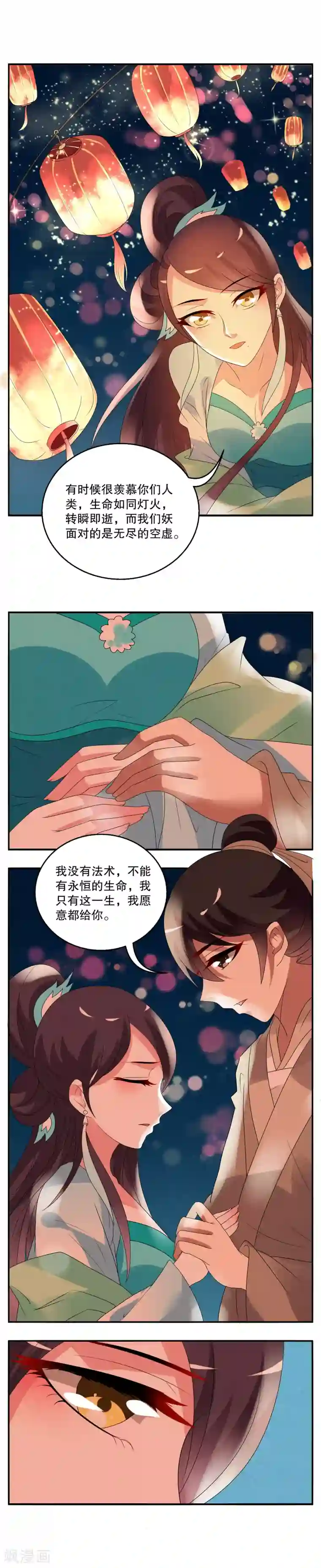 洛小妖第31话 狸猫(1)