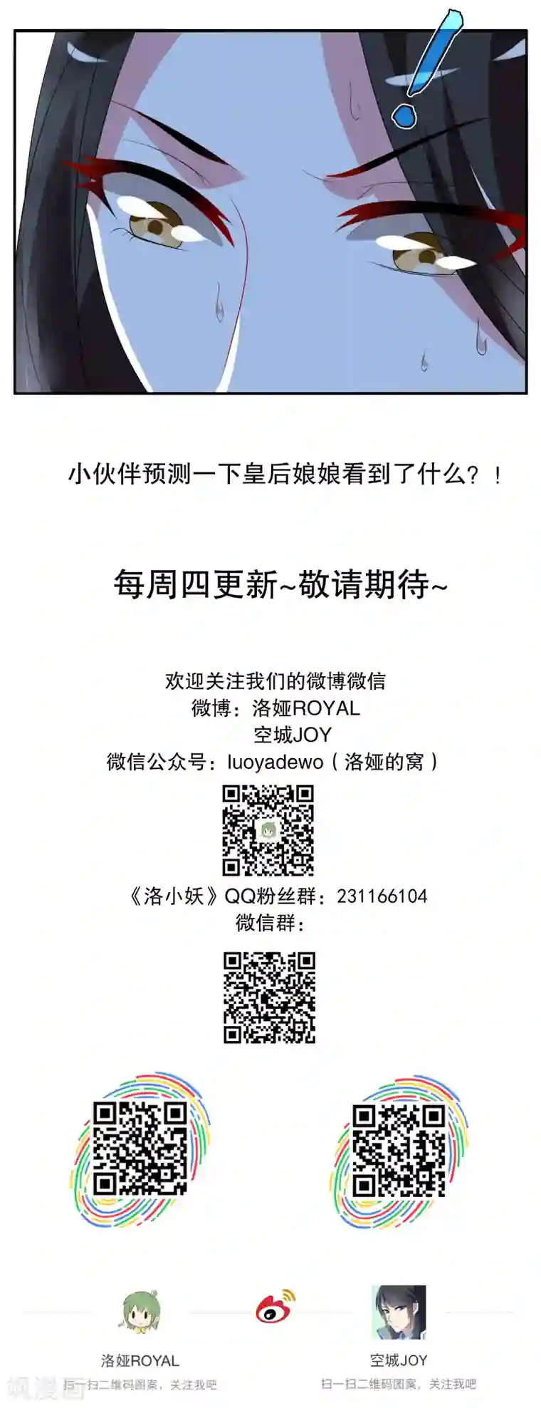 洛小妖第31话 狸猫(1)