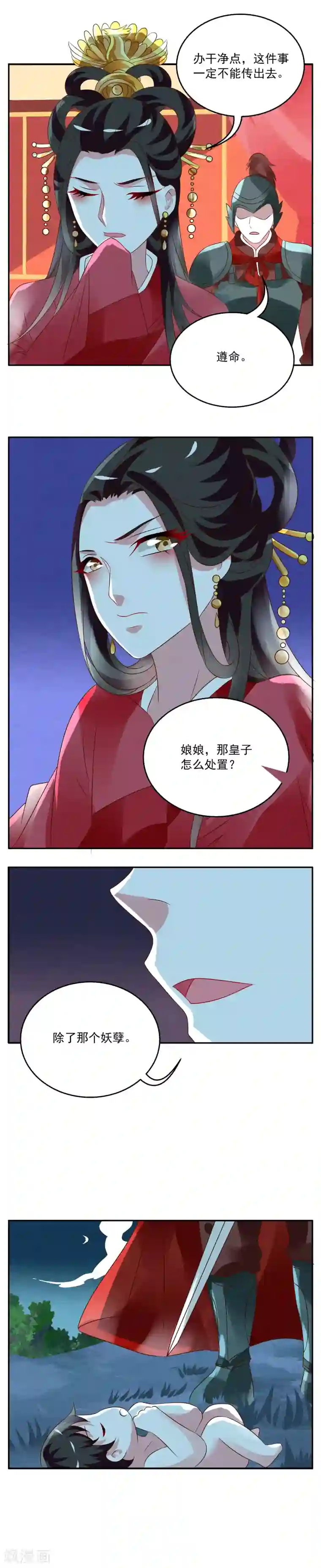洛小妖第32话 狸猫(2)