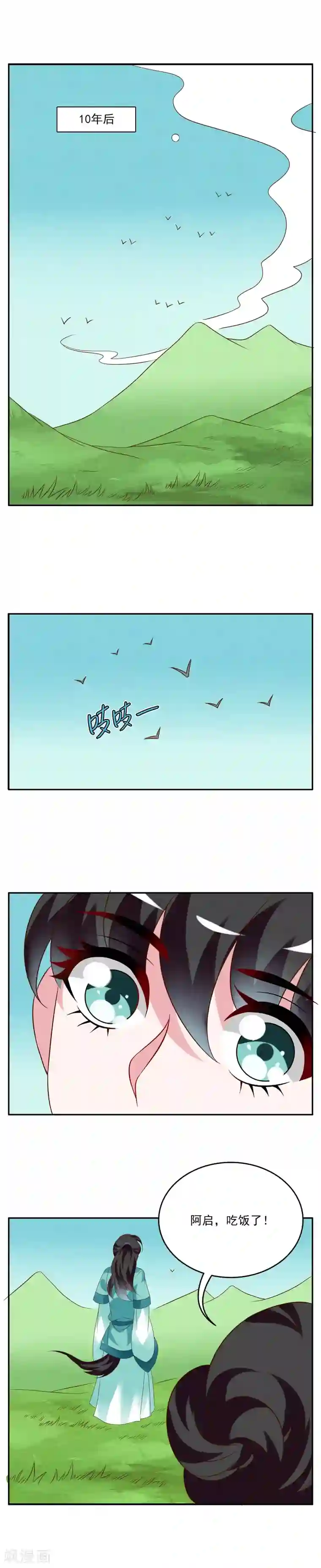 洛小妖第32话 狸猫(2)