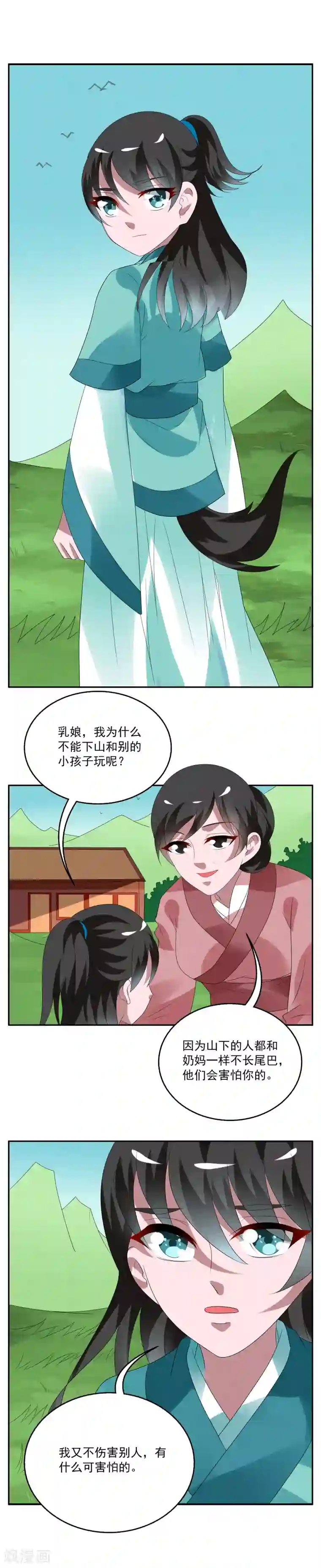 洛小妖第32话 狸猫(2)