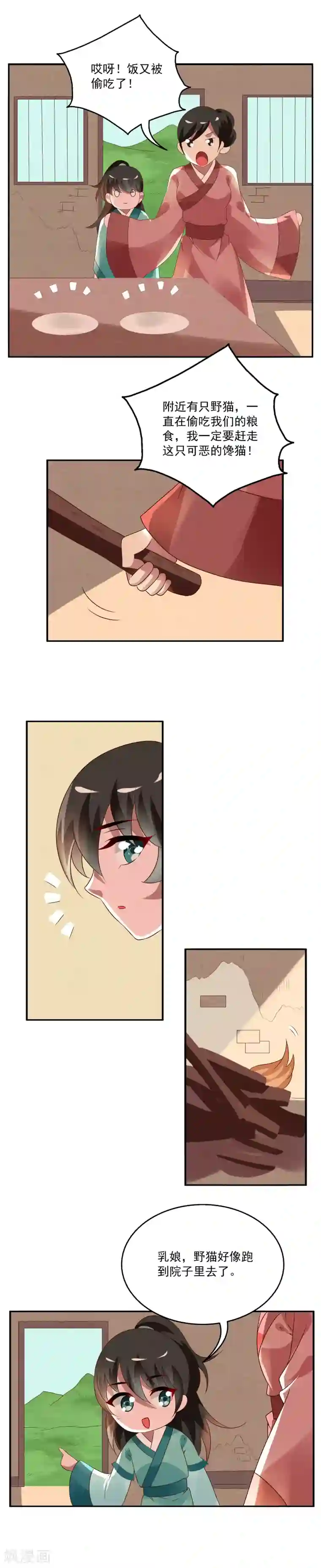 洛小妖第32话 狸猫(2)