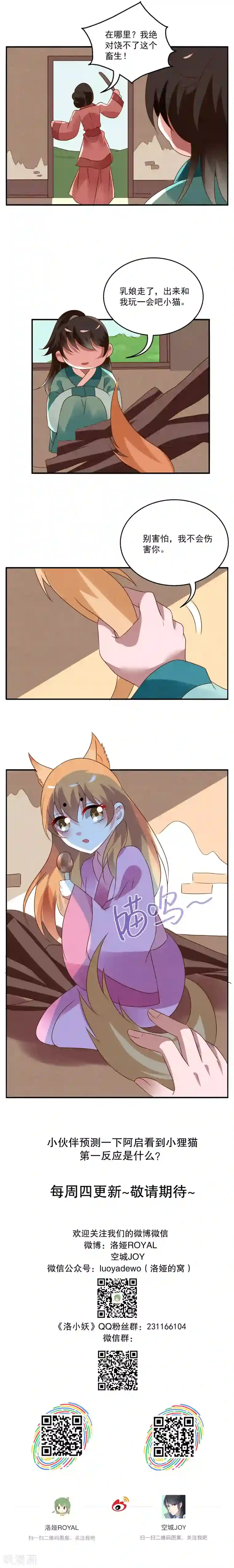 洛小妖第32话 狸猫(2)