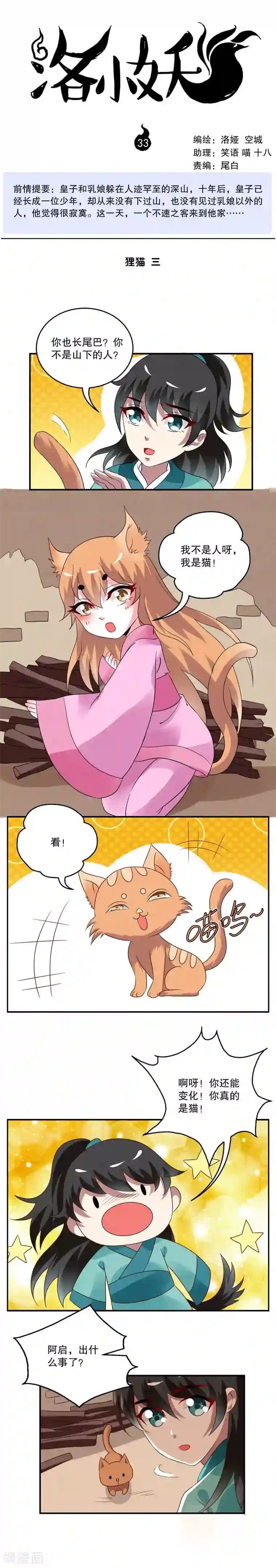 洛小妖第33话 狸猫(3)