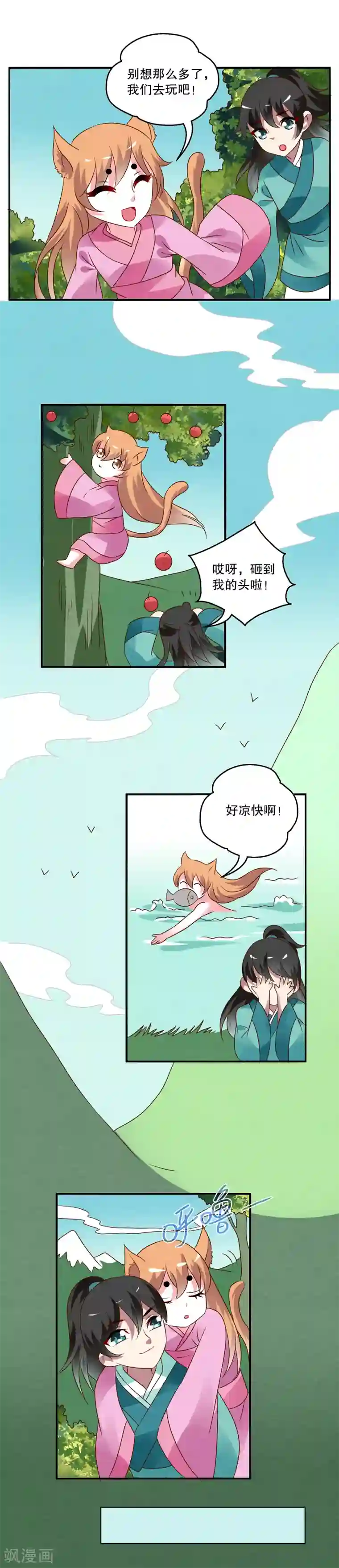 洛小妖第33话 狸猫(3)