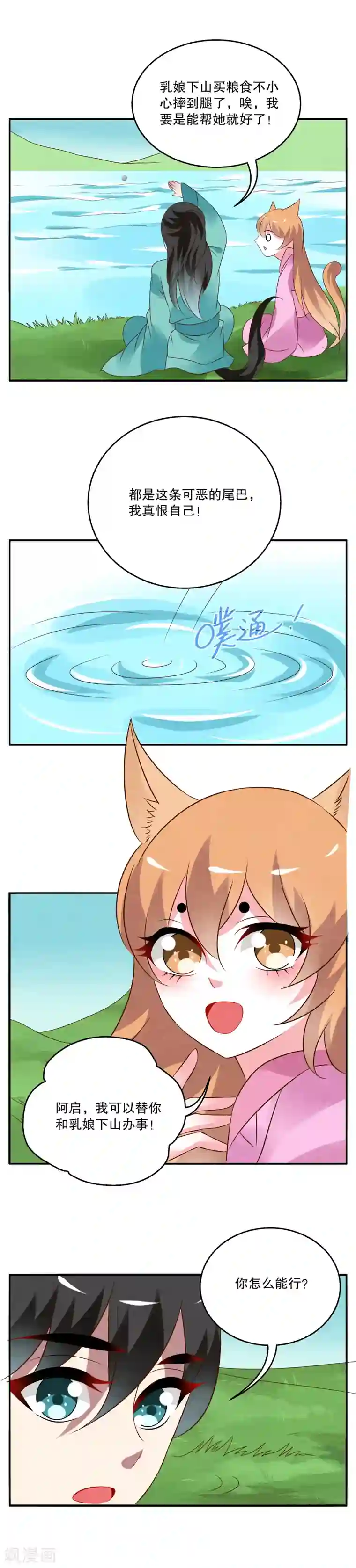 洛小妖第33话 狸猫(3)