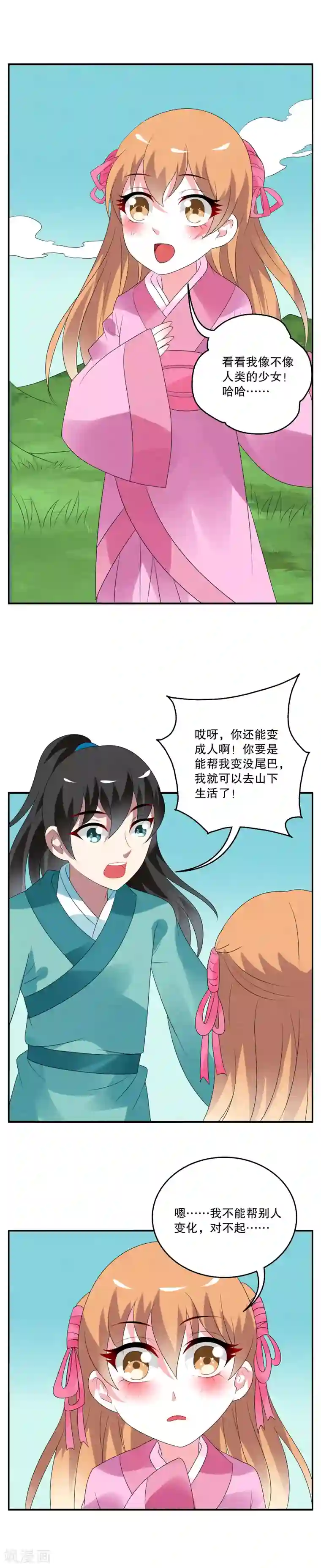 洛小妖第33话 狸猫(3)