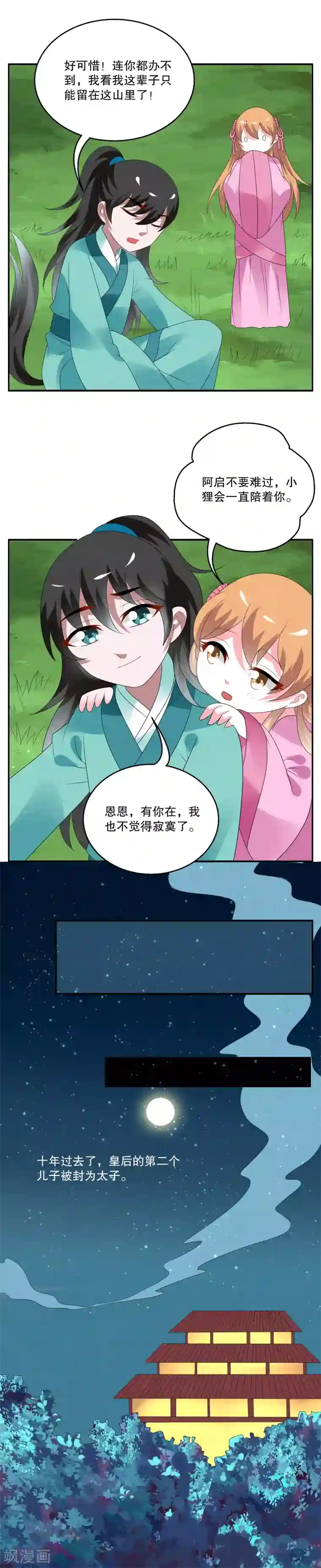 洛小妖第33话 狸猫(3)