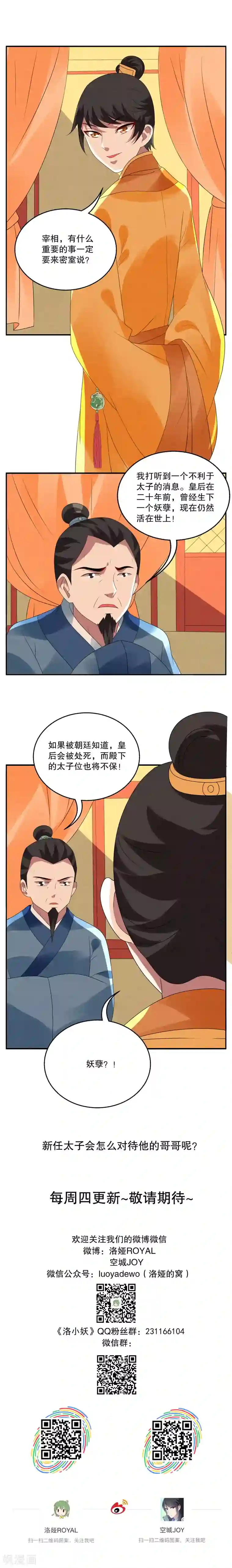 洛小妖第33话 狸猫(3)