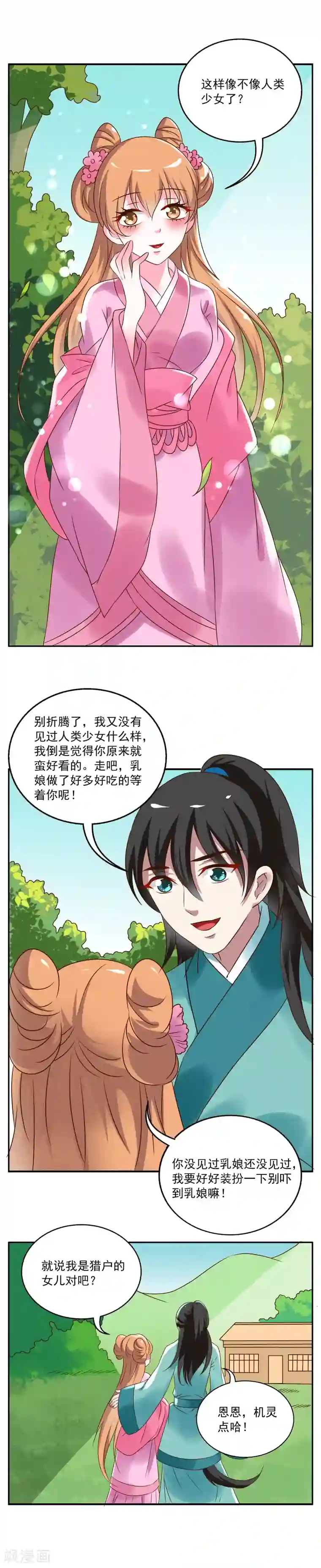 洛小妖第34话 狸猫(4)