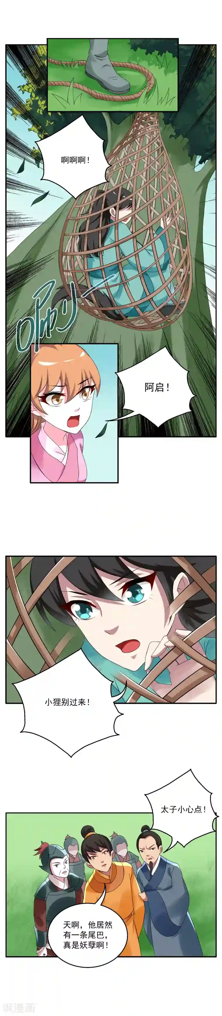 洛小妖第34话 狸猫(4)