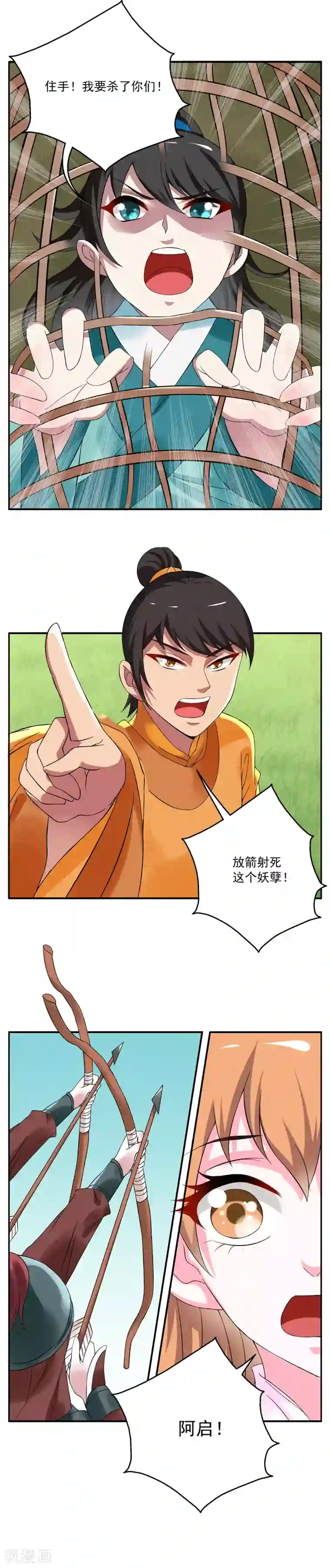 洛小妖第34话 狸猫(4)