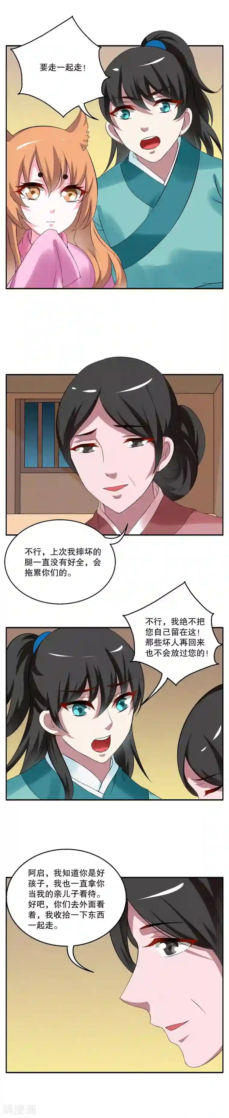 洛小妖第35话 狸猫(5)