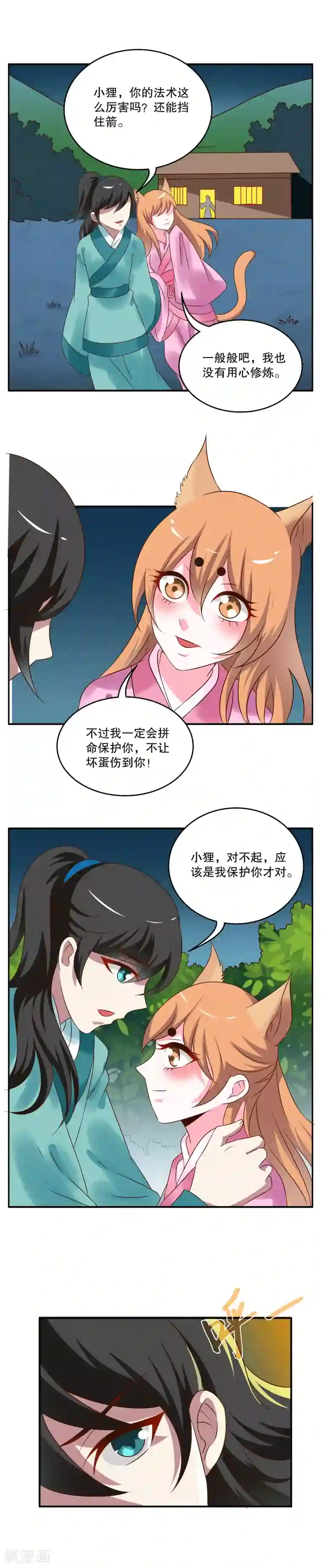 洛小妖第35话 狸猫(5)