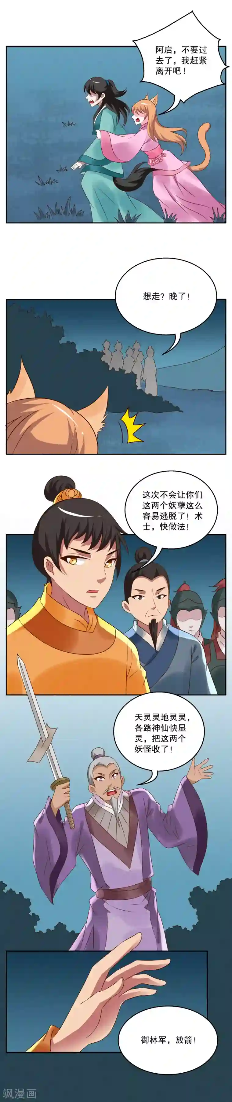 洛小妖第35话 狸猫(5)